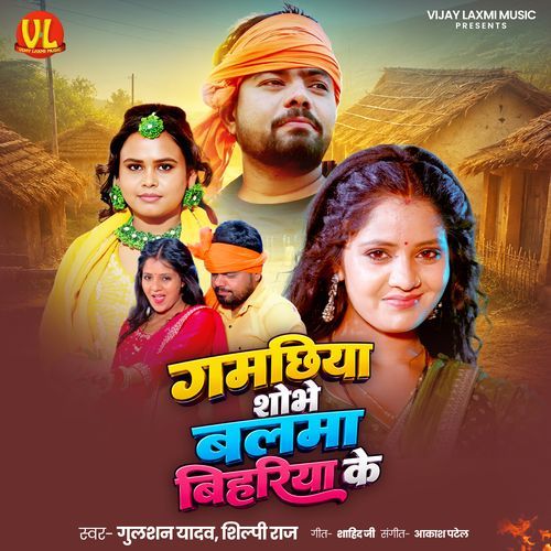 Gamachiya Shobhe Balma Bihariya Ke