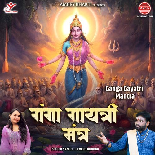 Ganga Gayatri Mantra