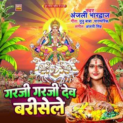 Garaji Garaji Dev Barisele