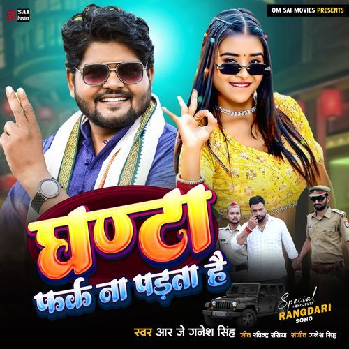 Ghanta Fark Na Padta Hai