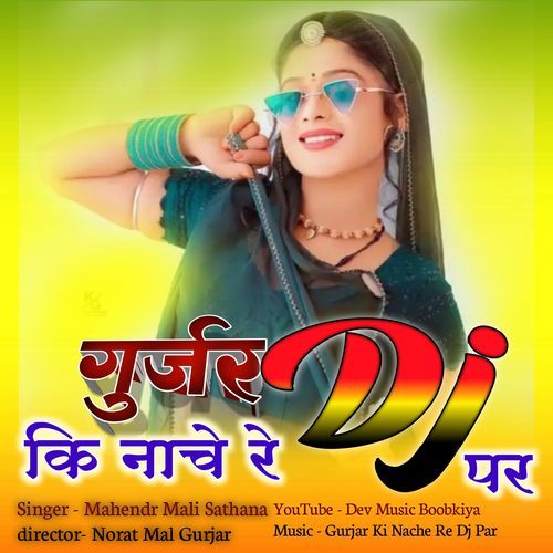 Gurjar Ki Nache Re Dj Par