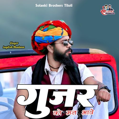 Gurjar Ko Man Bhave