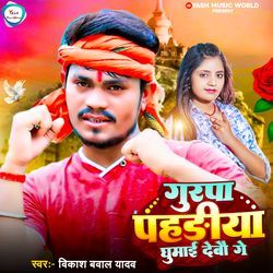 Gurpa Pahadiya Ghumai Debau Ge