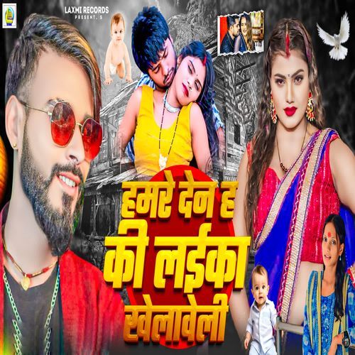 Hamare Den Ha Ki Laika Khelaweli