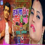 Hau na debe t chumme dena