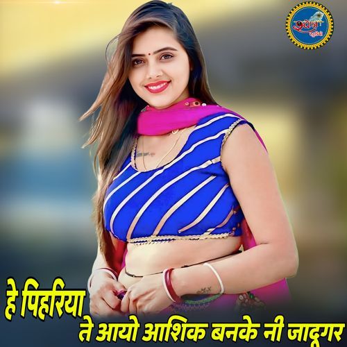 He Pihariya Te Ayo Ashik Banke Ne Jadugar