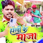 Holi Ke Maja (Holi Geet)