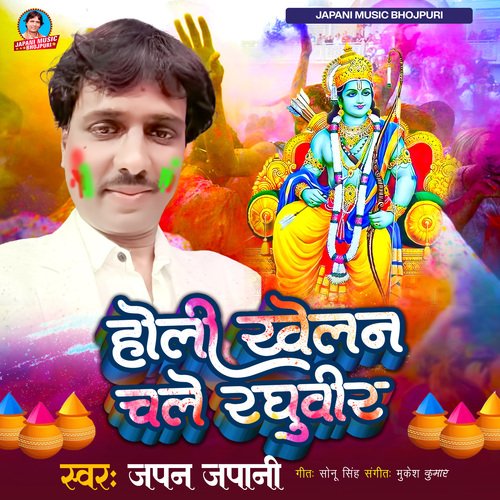 Holi Khelan Chale Raghubir