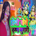 Holi Khele Krishna Murari