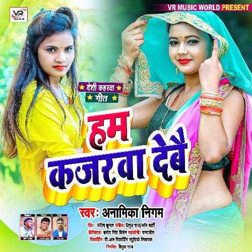 Hum Kajarwa Debai (Bhojpuri Bhakti Song)