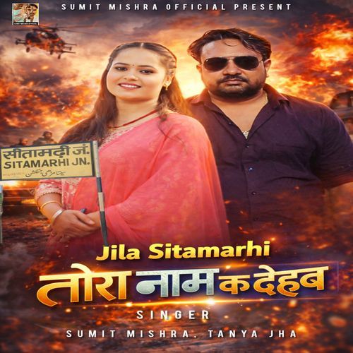 JILA SITAMARHI TORA NAM KA DEHAB