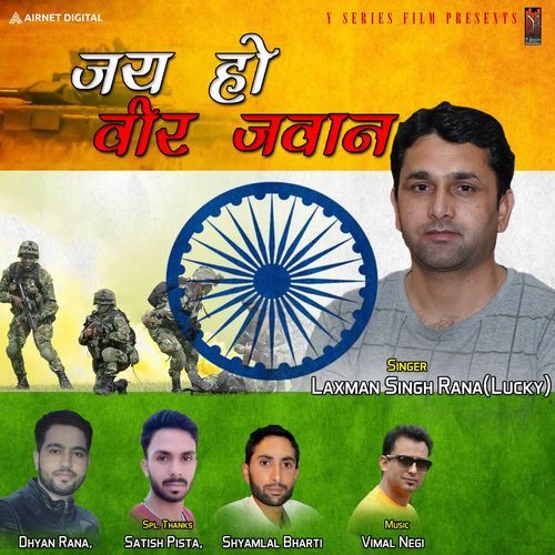 Jai Ho Veer Jawan