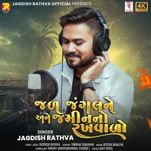 Jal Jungal Ne Ane Jaminno Rakhvalo