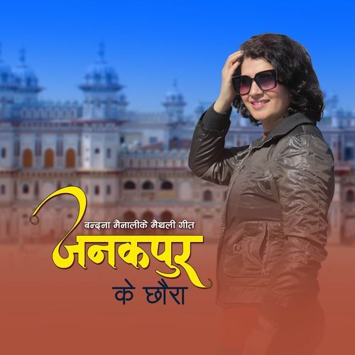 Janakpur Ke Chhaura