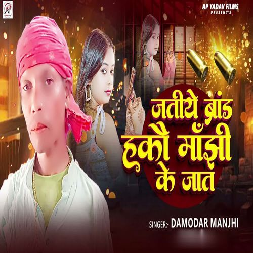 Jatiye Brand Hakau Manjhi Ke Jaat