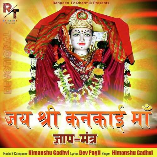 Jay Shree Kankai Maa