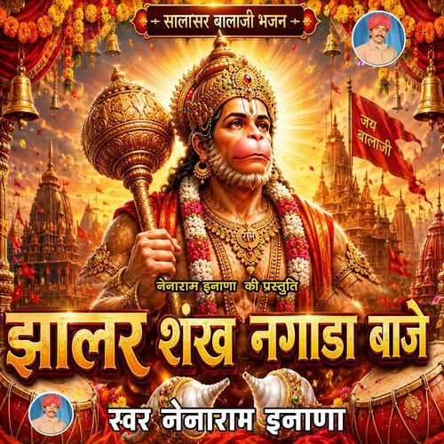 Jhalar Shankh Nagada Baje