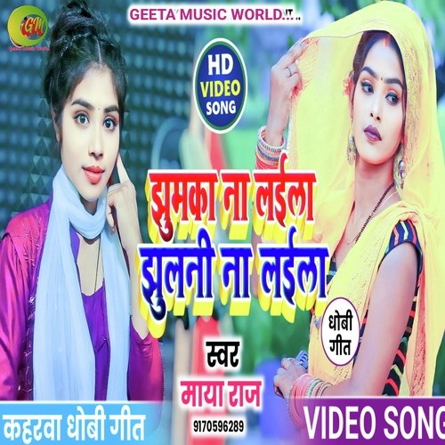 Jhumka Na Laila Jhulani Na Laila