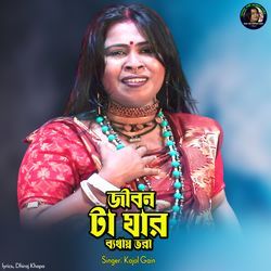 Jibon Ta Jar Bathay Vora Pit 1