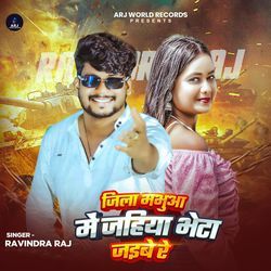 Jila Bhabhua Me Jahiya Bheta Jaibe Re