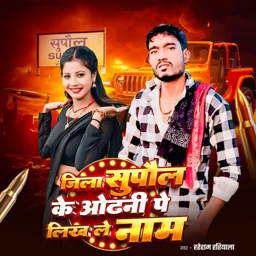 Jilia Supaul Ke Odnhi Pe Likhle Naam