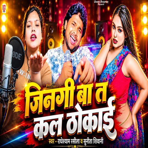 Jinagi Ba Ta Kal Thokai
