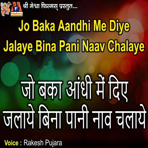 Jo Baka Aandhi Me Diye Jalaye Bina Pani Naav Chalaye