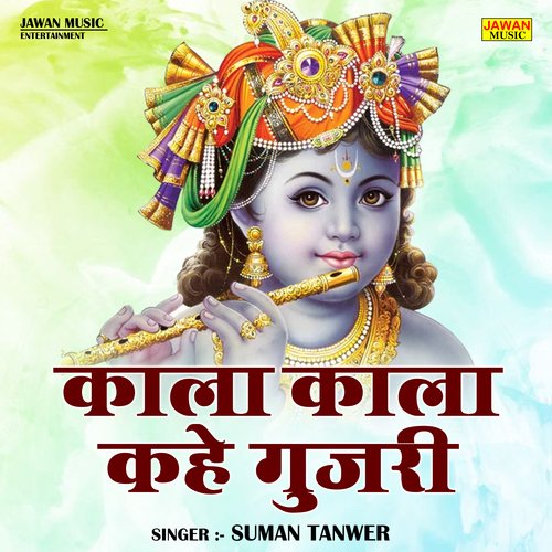 Kala Kala Kahe Gujari