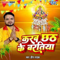 Karab Chhath Ke Baratiya