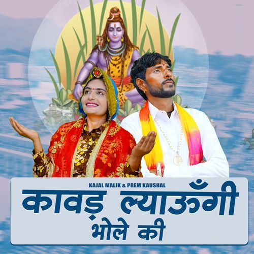 Kawad Lyaungi Bhole Ki