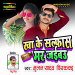 Kha Ke Salfas Mar Jaibau