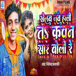 Khelab Jab Holi Ta Kawan Sar Boli Re