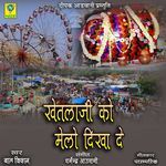 Khetlaji Ko Melo Dikha De