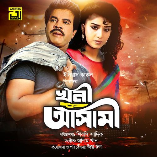 Agun Joley Ei Onge, Pt. 2 (Khuni Ashami)