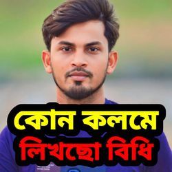 Kon Kolome Likhco Bidhi