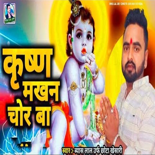 Krishna Makhan Chor Ba