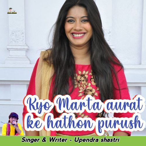 Kyo Marta aurat ke hathon purush