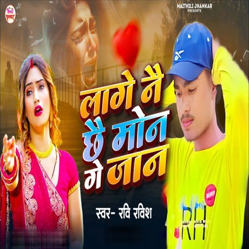 Lage Nai Chhai Mon Ge Jaan