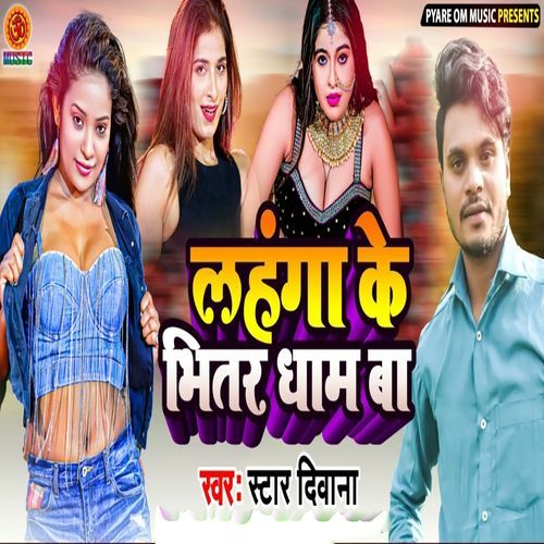 Lahnga Ke Bhitar Dham Ba