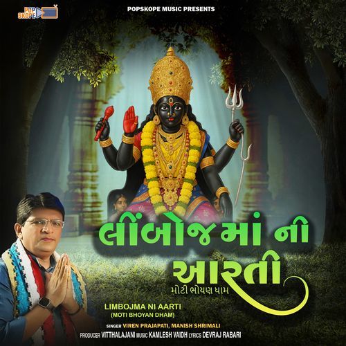 Limbojma Ni Aarti (Moti Bhoyan Dham)