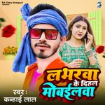 Loverwa ke Dihal Mobilewa (Bhojpuri)