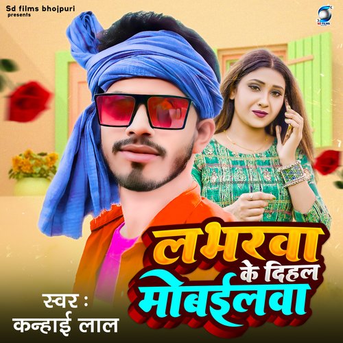 Loverwa ke Dihal Mobilewa (Bhojpuri)