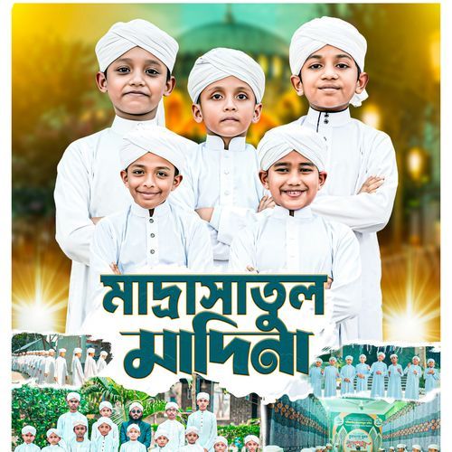 মাদ্রাসাতুল মাদীনা