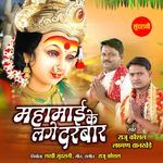 Mahamai Ke Lage Darbar