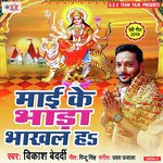 Mai Ke Bhara Bhakhal ha