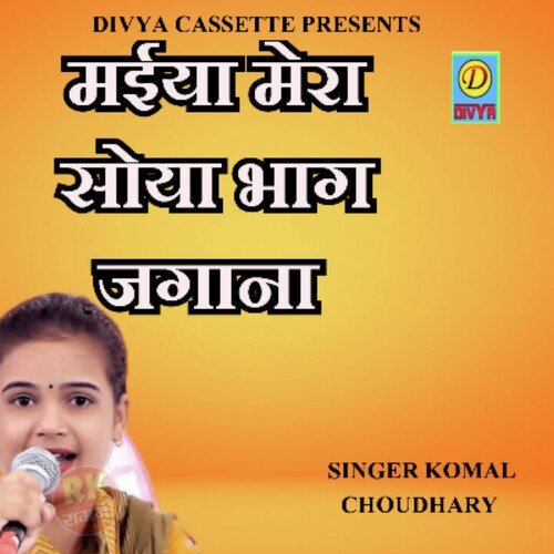 Maiya Mera Soya Bhag Jagana