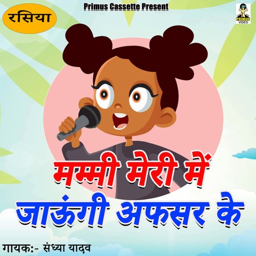 Mammi Meri Me Jaungi Afsr Ke