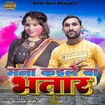 Mana Kaile Ba Bhatar (bhojpuri)