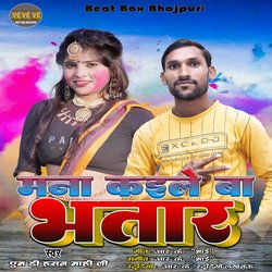 Mana Kaile Ba Bhatar (bhojpuri)