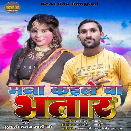 Mana Kaile Ba Bhatar (bhojpuri)
